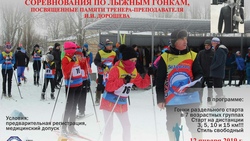 Соревнования по лыжным гонкам памяти Ивана Дорошева