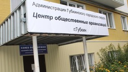 Филиал Союза поддержки матерей и жён военнослужащих открылся в Губкине
