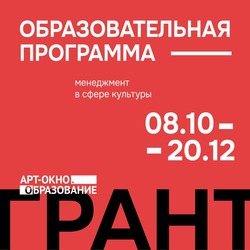 Губкинцы смогут принять участие в образовательной программе в сфере культуры 