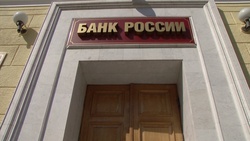 Банк России снизил ключевую ставку до 4,25% годовых