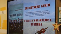 Николай Ерёмин презентовал свою новую книгу «Казаки Белогорья»