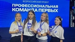 Губкинские студенты представили регион на форуме «Профессиональная команда Первых» 