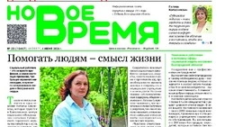 Газета «Новое время» № 23 от 04 июня 2026 года