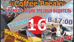 Кофе-брейк с Drive2.ru
