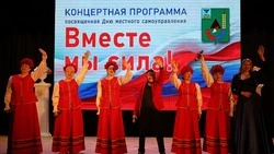 Праздничный концерт «Вместе – мы сила!», посвящённый Дню местного самоуправления, прошёл в Губкине