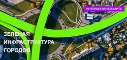 Интерактивная карта всех зелёных насаждений разработана в Губкине