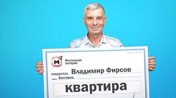 Водитель из Белгорода выиграл квартиру в лотерею