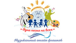 Музыкальный онлайн-флешмоб пройдёт среди многодетных семей