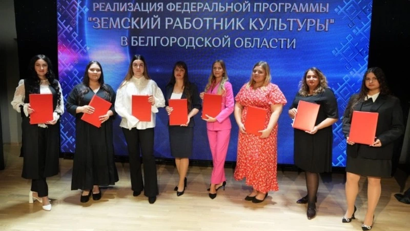 Победители областного конкурса «Земский работник культуры» определены в Белгородской области