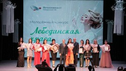 Конкурс «Лебединская краса» прошёл в Центре культурного развития «Форум» города Губкина