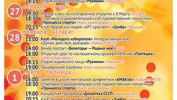 Афиша ЦКР «Строитель» 25 февраля — 5 марта