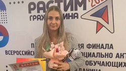 Губкинский педагог стала победителем Всероссийского открытого конкурса «Растим гражданина-2024»
