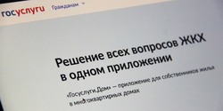 Губкинцы могут установить на мобильный телефон приложение «Госуслуги.Дом»