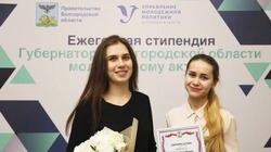 Белгородские студенты смогут получить стипендию губернатора