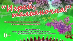 II Межрайонный фестиваль гармонистов и баянистов «Играй, тальяночка!»