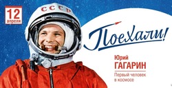 День космонавтики: история праздника, интересные факты