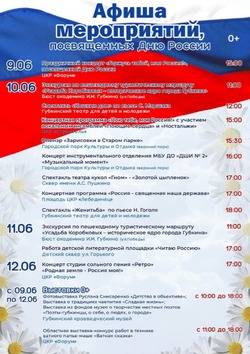 Праздничные мероприятия ко Дню России пройдут в Губкине
