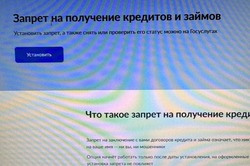 Губкинцы смогут воспользоваться сервисом по самозапрету на кредиты и займы