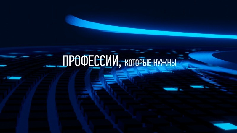 Энергетика – сегодня, завтра, всегда